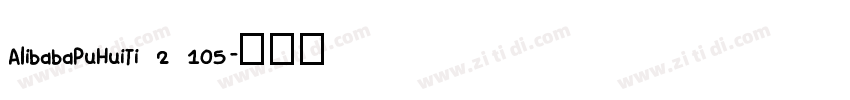 AlibabaPuHuiTi 2 105字体转换